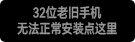 安卓32位下载